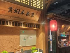 -农耕记·湖南土菜(观澜福城天虹店)