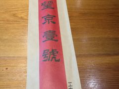 -望京一号·重庆江湖菜(工体店)