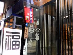 门面-福匠日本料理(人民路店)