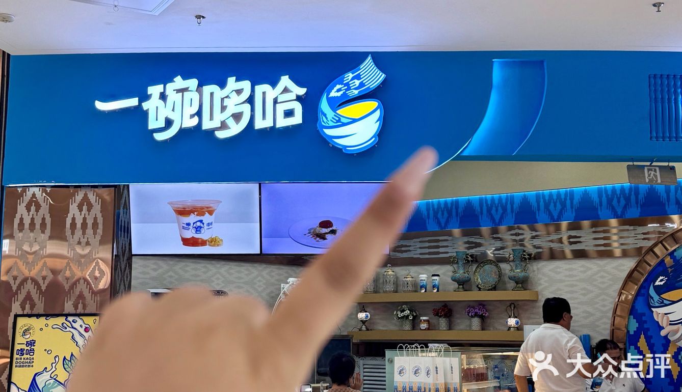 来新疆不喝这杯哆哈 等于白来！