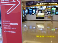 -中影国际影城(大唐西市4K临境音店)