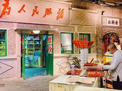 门面-和平菓局(王府井店)