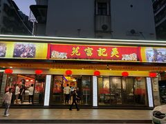 -吴记富苑(朝阳店)
