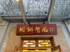 -成都驻京办餐厅(蜀都宾馆店)