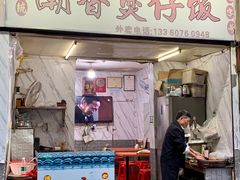 门面-潮香兴煲仔饭(莲花路店)