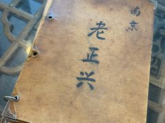 -广迎居老正兴菜馆