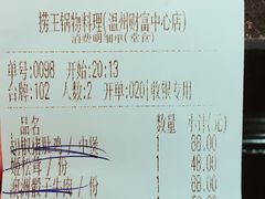 账单-捞王猪肚鸡火锅(财富中心店)