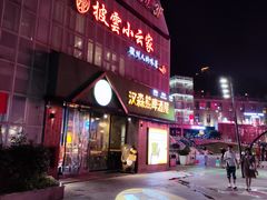 门面-汉森熊啤酒屋(雨耕山店)