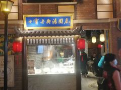 -七宝老街汤团(上海世纪汇广场店)