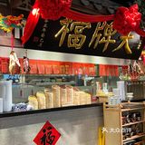 南京大牌档