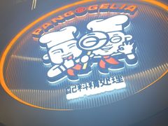 -胖哥俩肉蟹煲(梅溪步步高店)