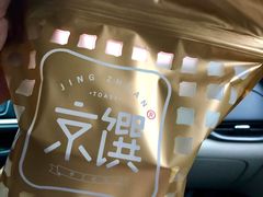 -京馔手工吐司(万达广场济南高新店)