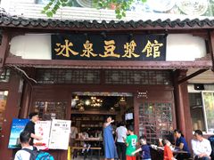 门面-冰泉豆浆馆(潘塘店)