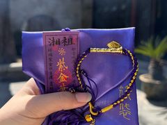 -湘子庙