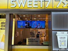 -7分甜(李沧万达店)