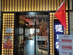 门面-德川家日本料理(中关村寰太大厦店)