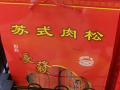 -长发西饼(临顿路店)