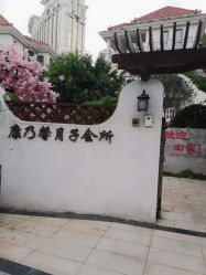 -臻康乃馨月子中心(集美店)