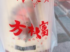 -方林富炒货店(武林路店)