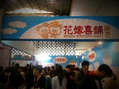 内景-东浩兰生上海世博展览馆