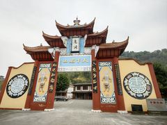 -丰都鬼城名山景区