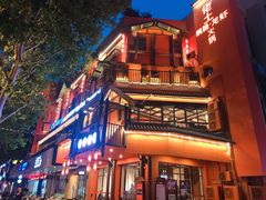 -佬土鹅肠火锅(解放路店)