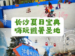 -湘江欢乐城欢乐雪域