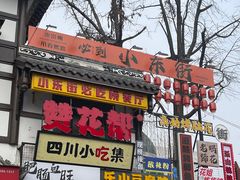 -南街杨记·麻辣烫