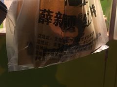 -薛新颖红豆饼(中式甜点山师店)