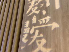 -鳗鳗的爱(远洋未来广场店)