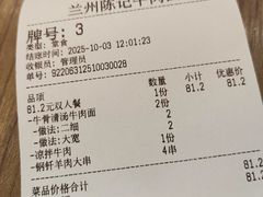 -兰州陈记牛肉面 ·烧烤· 铜锅涮肉(万达店)