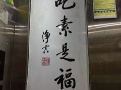 -云来居素食馆(南山店)