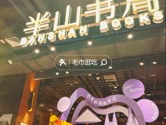 -半山书局(新世纪商城店)