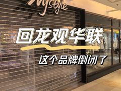 -北京华联购物中心(同成街店)