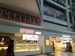 门面-好利来(四季青店)