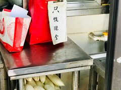 -阿婆油墩子(五里桥路188弄小区店)