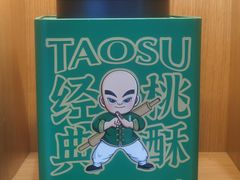 -泸溪河桃酥(欧尚店)