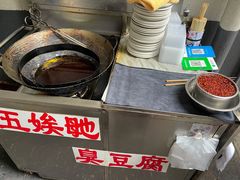 -五娭毑臭豆腐(黄兴南路店)