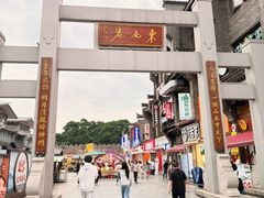 -东西巷