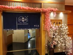 -彩葉·樱花屋日本料理(动物园店)