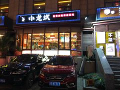 门面-多多旺港式茶餐厅(新区店)
