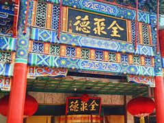 -北京全聚德(王府井店)