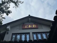 -信义坊码头