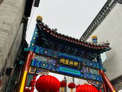 -烟袋斜街
