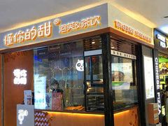 门面-君之狮子山·轻糖烘焙(开元Mini店)