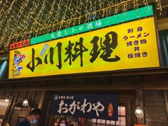 门面-小川洋风料理(街道口店)