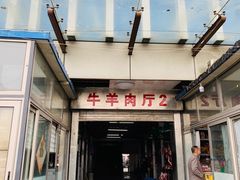 -岳各庄批发市场(西四环中路店)