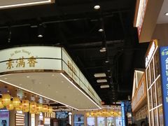 -素满香·全民食养自助(长宁龙之梦店)