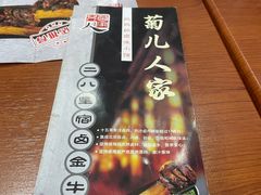 -菊儿人家·北京胡同菜(南锣鼓巷店)
