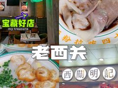 -西关明记肠粉(荔枝湾店)